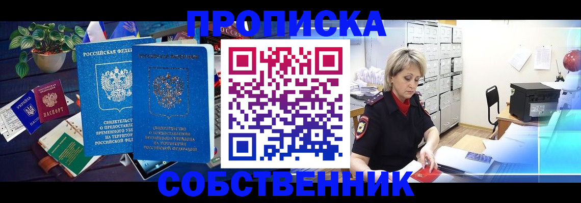 временная регистрация адрес в Заринске