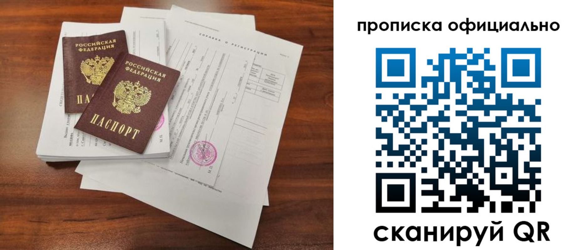 прописка 2025 в Заринске