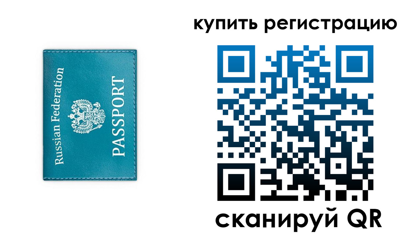 прописка иностранных граждан в Заринске