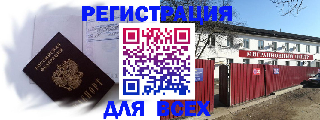 временная прописка в Заринске