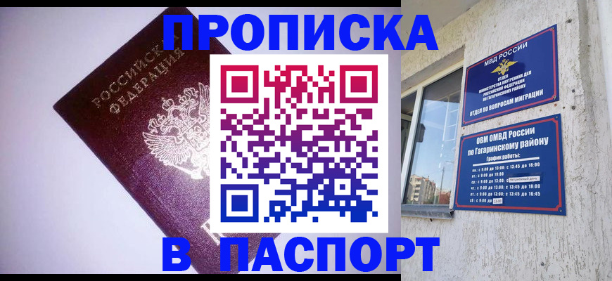 прописка ребенка в Заринске