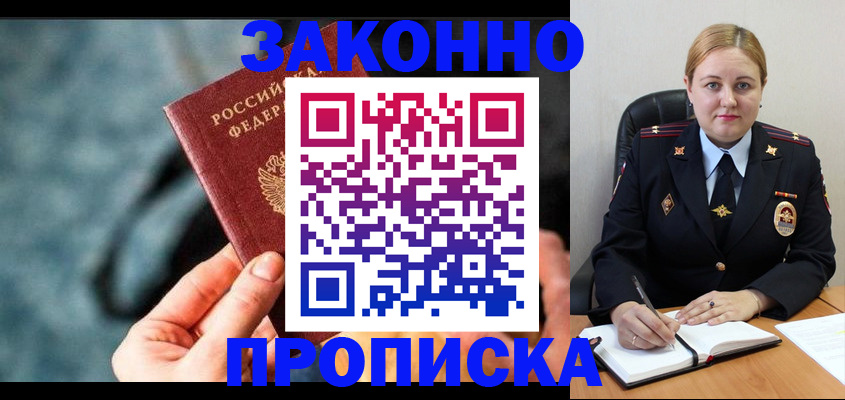 временная регистрация недорого в Заринске