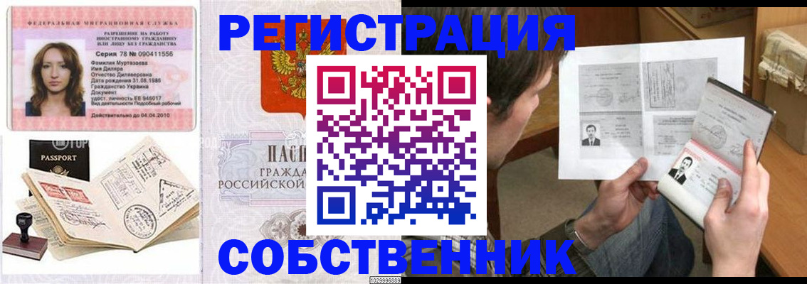 временная регистрация купить в Заринске