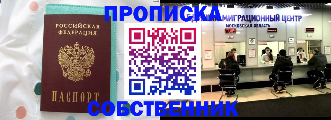 прописка в квартире в Заринске