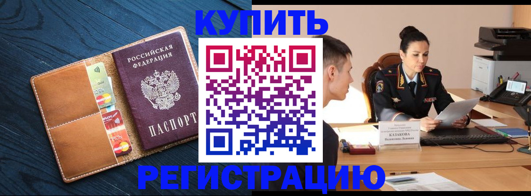 миграционный учет в Заринске